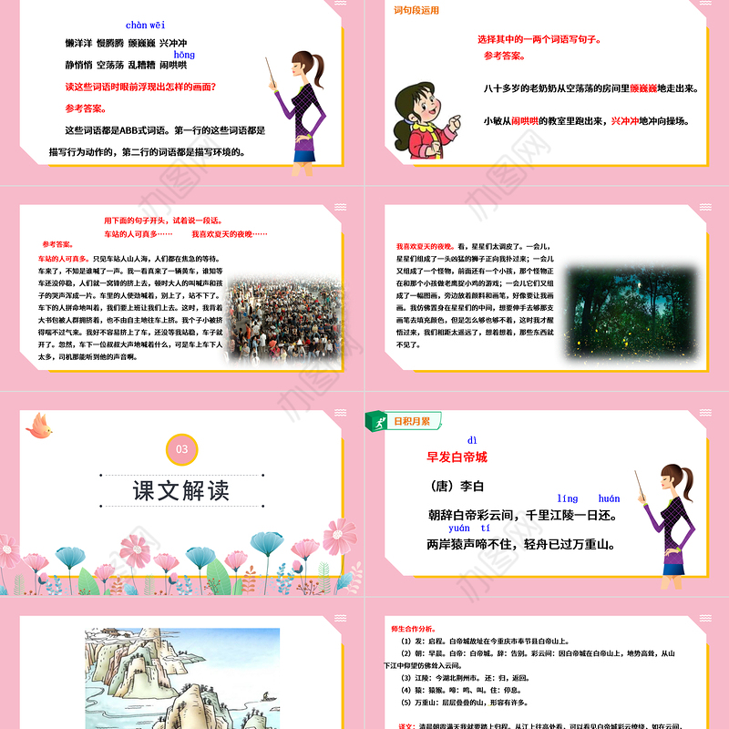 2022语文园地六PPT语文园地六小学三年级语文上册部编人教版教学课件