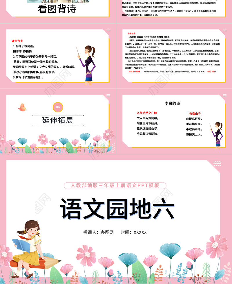 2022语文园地六PPT语文园地六小学三年级语文上册部编人教版教学课件