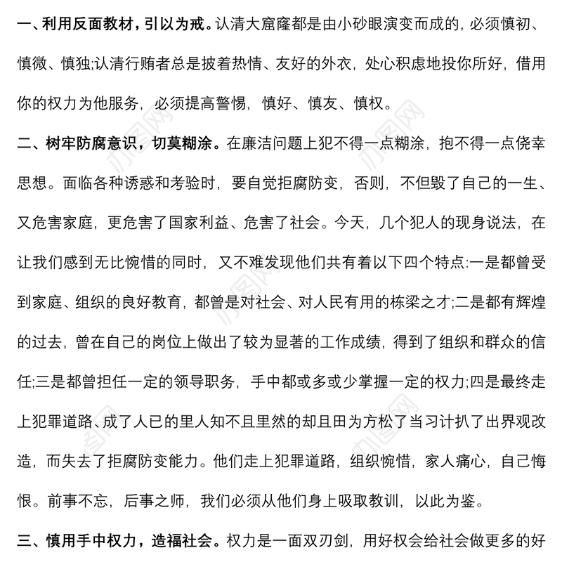 (5篇)银行案例警示教育心得体会