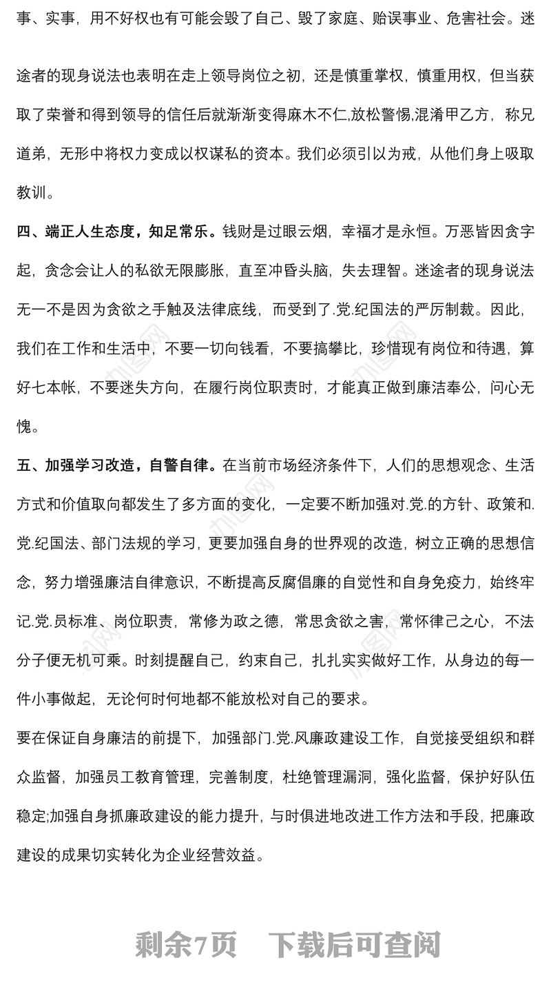 (5篇)银行案例警示教育心得体会