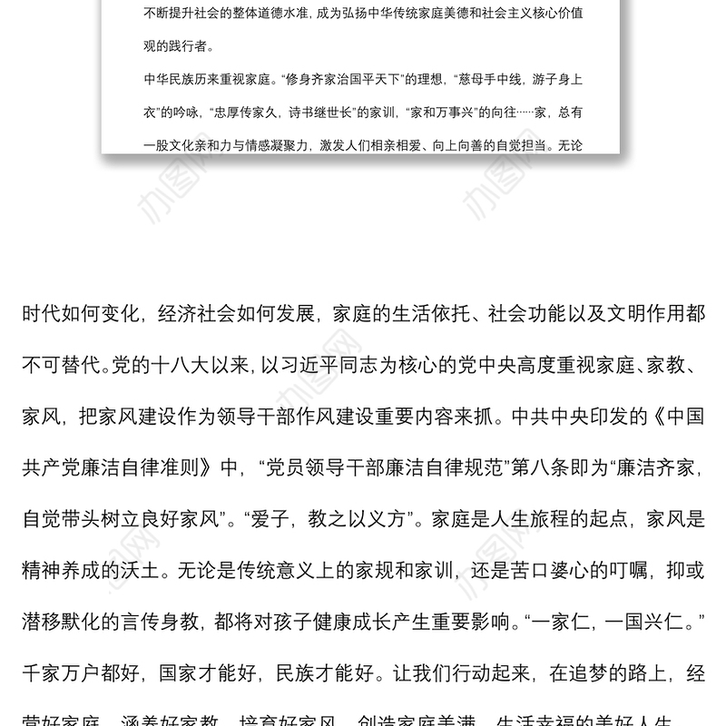 微党课：传承优良家风家训家教汇聚奋进新时代的精神力量