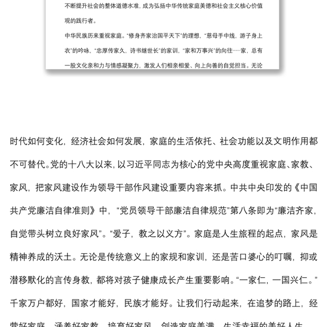 微党课：传承优良家风家训家教汇聚奋进新时代的精神力量