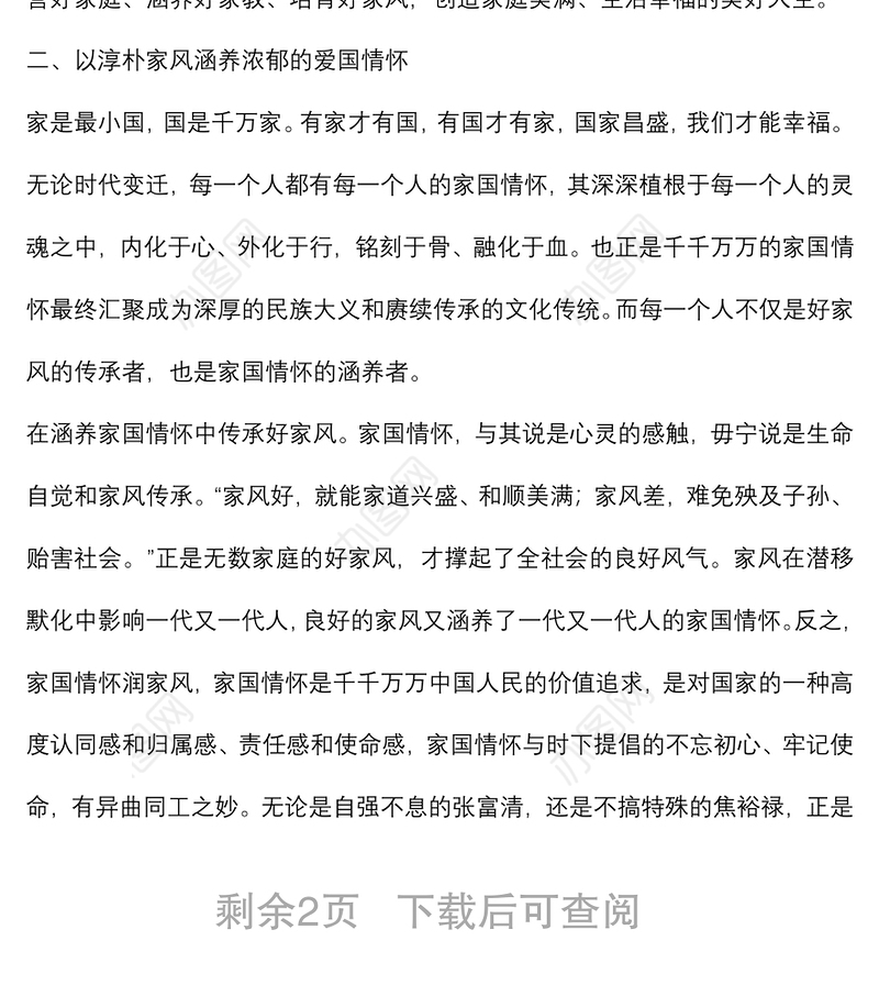 微党课：传承优良家风家训家教汇聚奋进新时代的精神力量