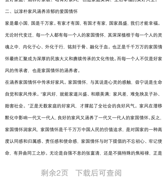 微党课：传承优良家风家训家教汇聚奋进新时代的精神力量