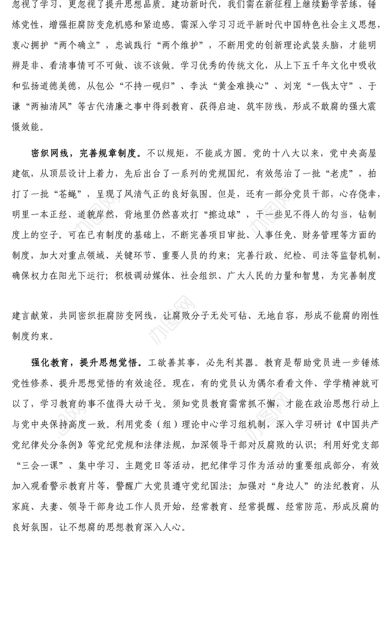 纪律教育交流研讨材料