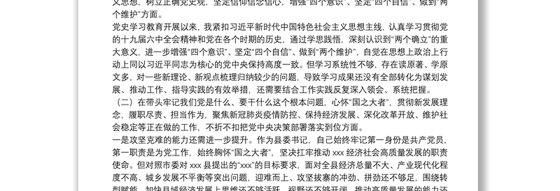市委宣传部长党史学习教育专题民主生活会“五个带头”对照检查发言材料