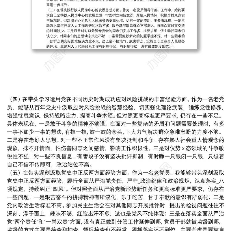 市委宣传部长党史学习教育专题民主生活会“五个带头”对照检查发言材料