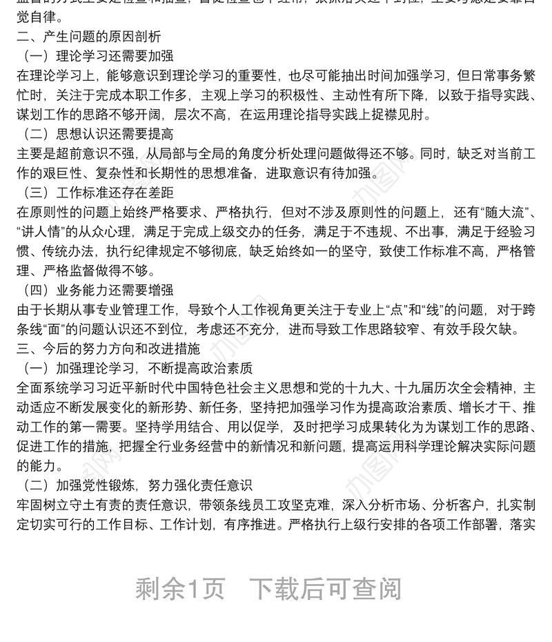 市委宣传部长党史学习教育专题民主生活会“五个带头”对照检查发言材料