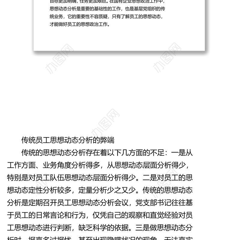 国企党组织如何改进思想政治工作研究