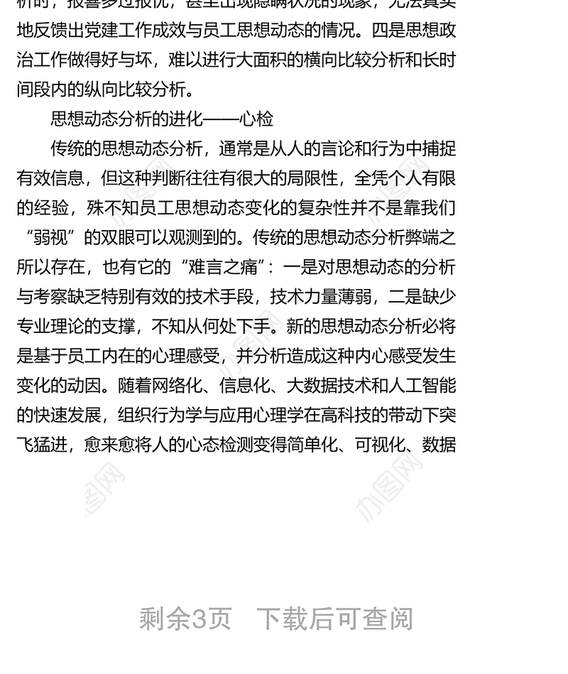 国企党组织如何改进思想政治工作研究