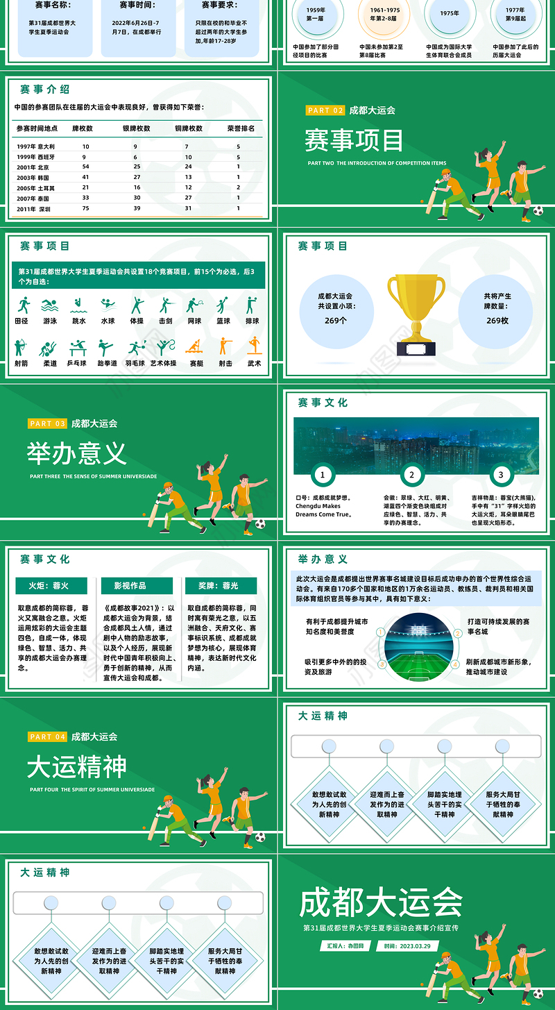 2023年第31届成都大运会介绍宣传绿色清新卡通插画风弘扬运动精神PPT