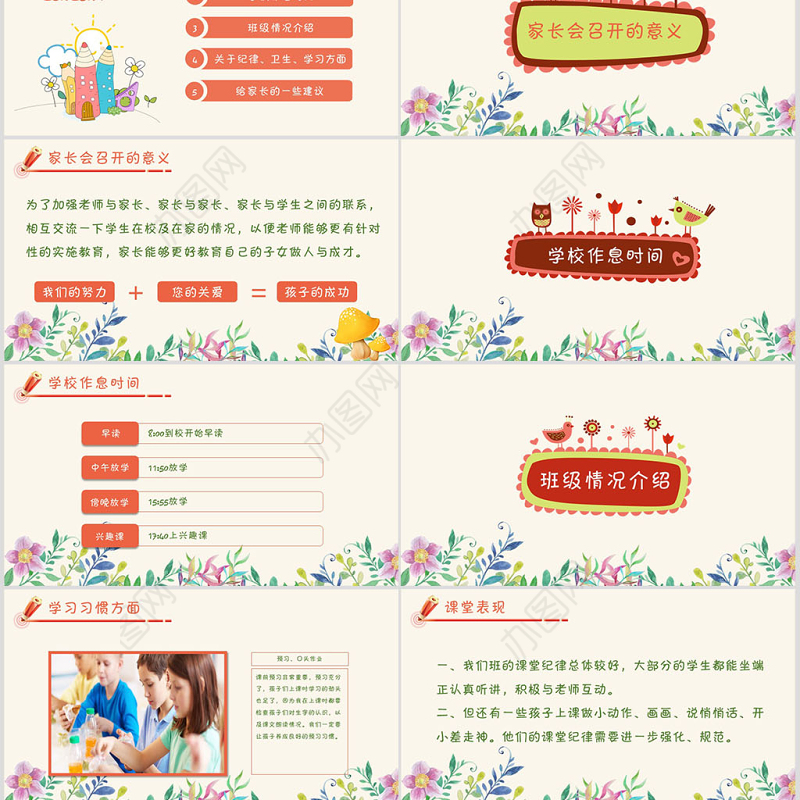 粉色彩旗二年级家长会ppt模板幻灯片