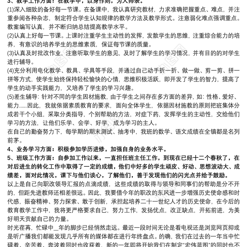 2020教师职评个人总结