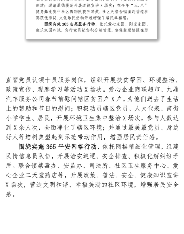 基层党建工作365满意服务社区党建品牌简介