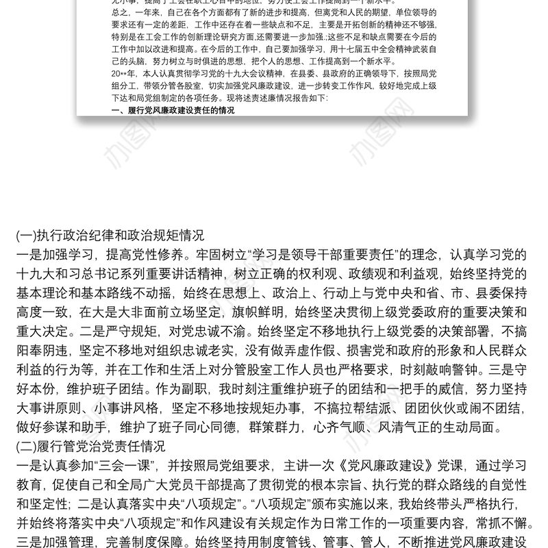 述责述廉报告 述责述廉报告2020三篇