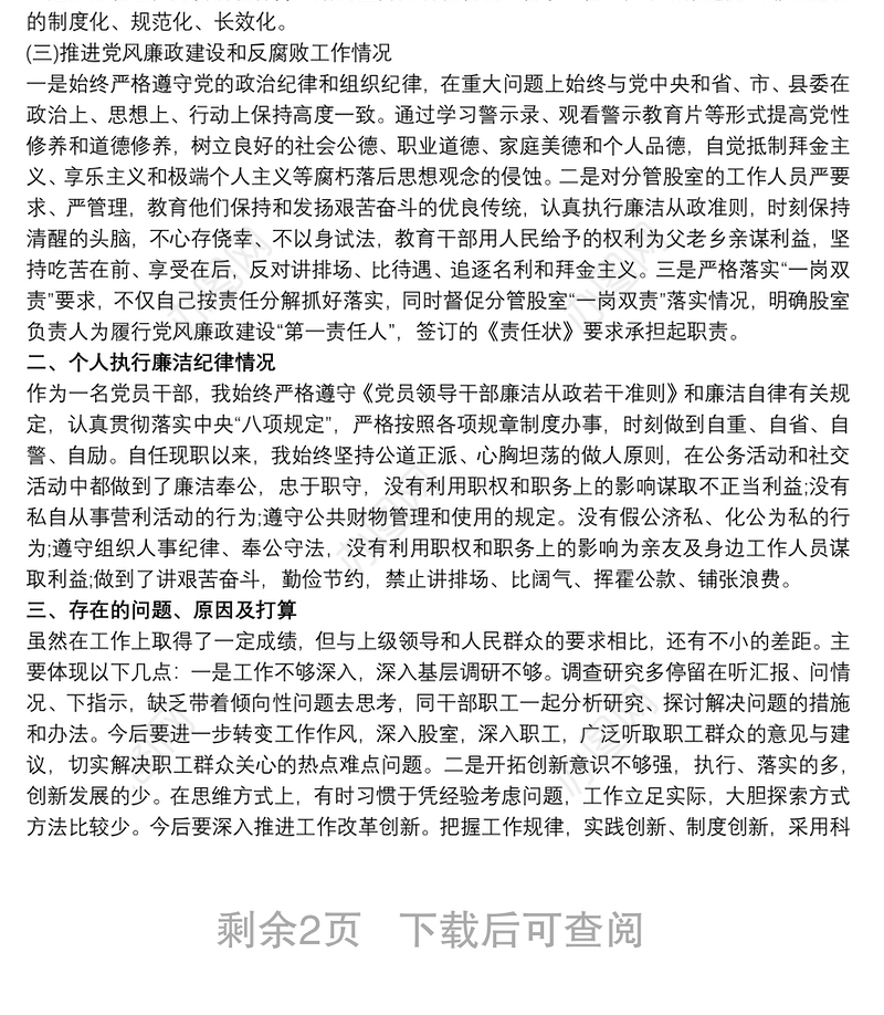 述责述廉报告 述责述廉报告2020三篇