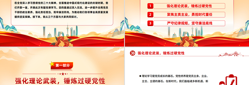 三季度专题党课PPT锤炼党性修养勇担时代重任坚守廉洁底线课件
