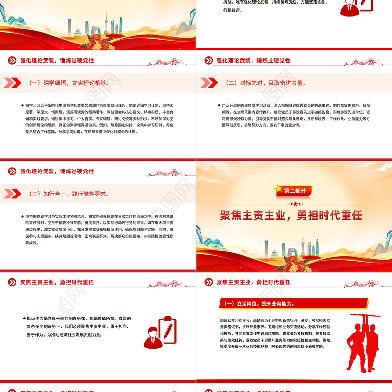 三季度专题党课PPT锤炼党性修养勇担时代重任坚守廉洁底线课件