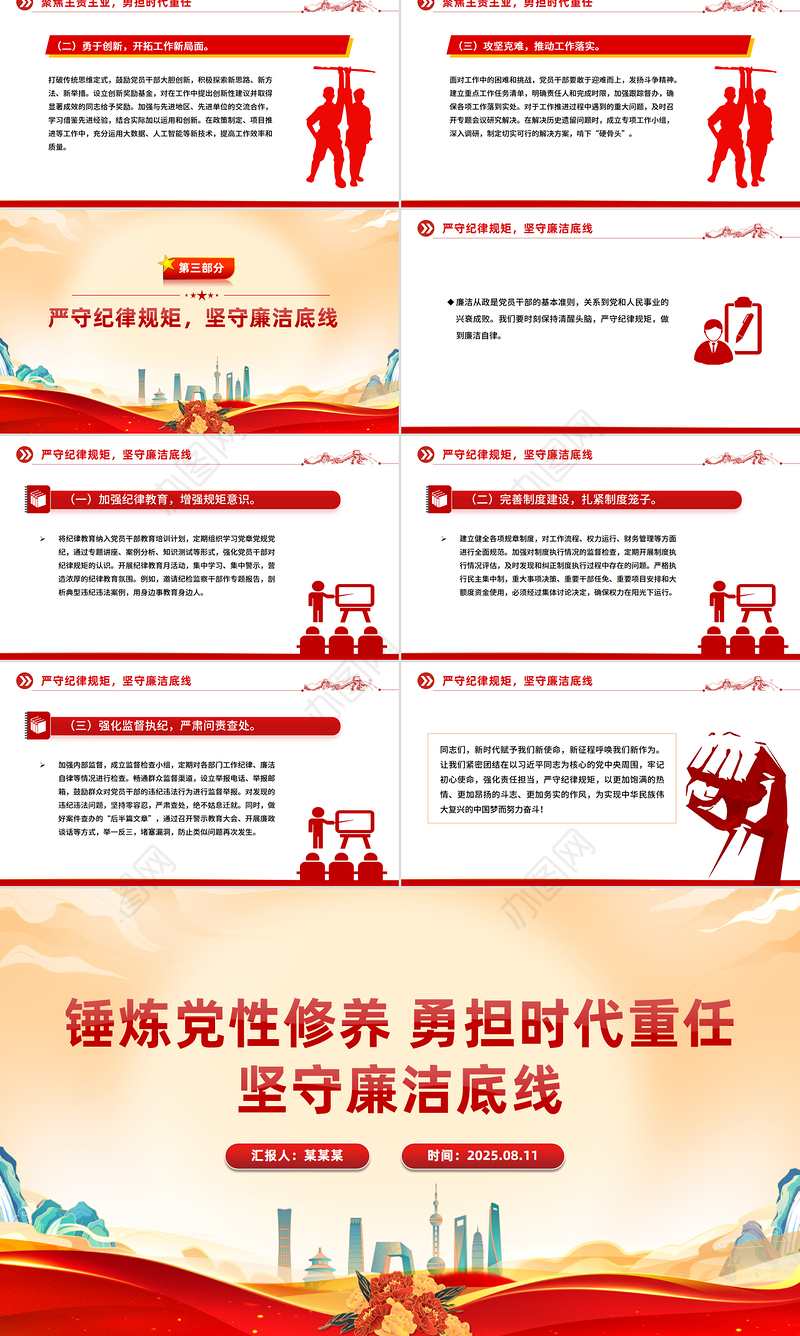 三季度专题党课PPT锤炼党性修养勇担时代重任坚守廉洁底线课件