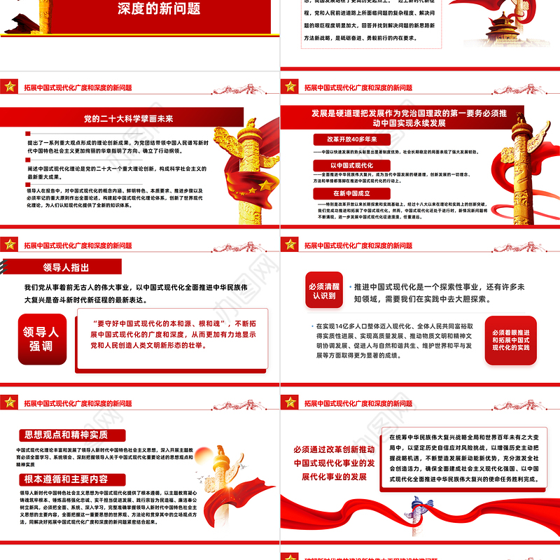 主题教育紧密联系解决实际问题PPT红色大气深入开展学习新时代中国特色社会主义思想主题教育党支部辅导课件