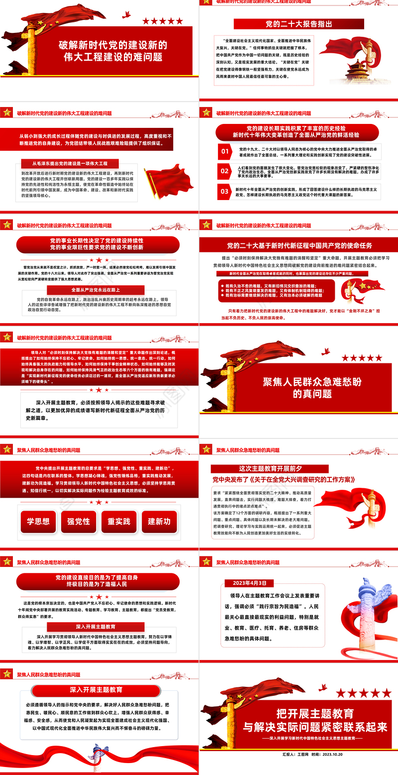 主题教育紧密联系解决实际问题PPT红色大气深入开展学习新时代中国特色社会主义思想主题教育党支部辅导课件