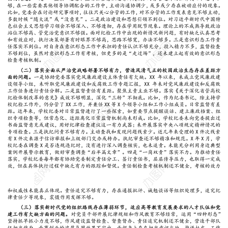 巡视整改专题民主生活会个人发言提纲材料