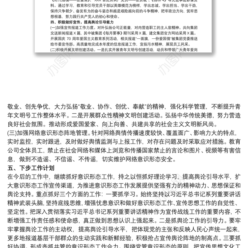 党支部意识形态工作总结 党支部20xx年度意识形态工作总结 党支部意识形态工作总结3篇