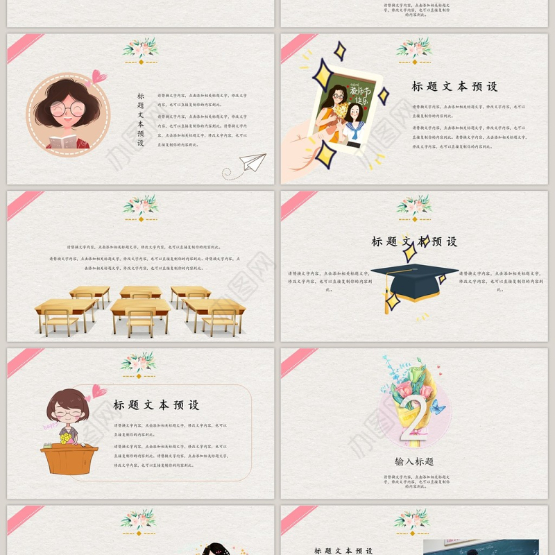 师恩难忘教师节通用动态ppt模板