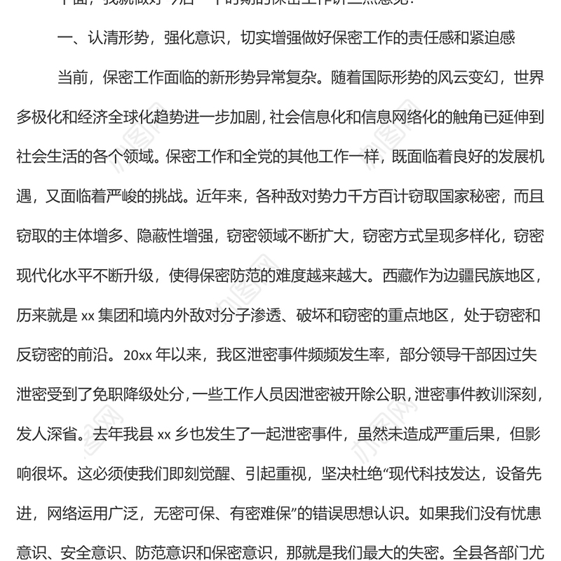 XX县分管保密工作副县长在保密培训工作会议上的讲话