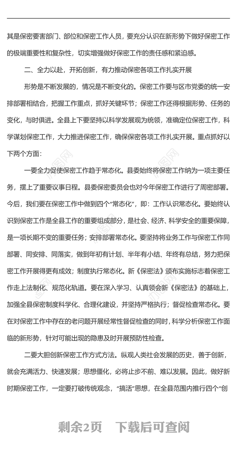 XX县分管保密工作副县长在保密培训工作会议上的讲话