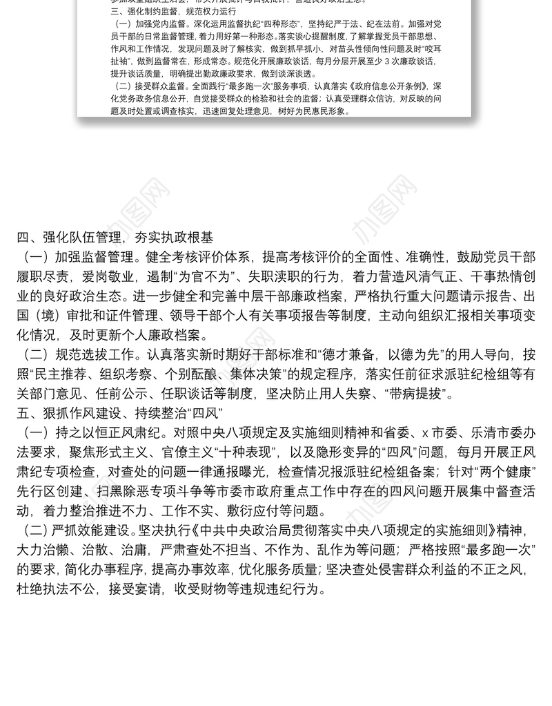 20**年落实全面从严治党主体责任工作计划