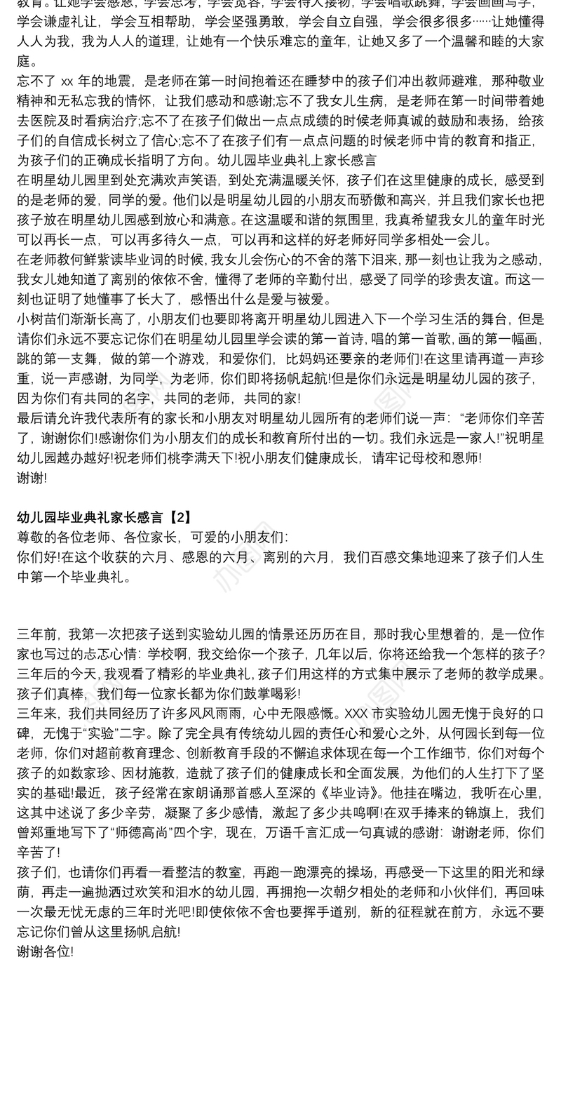 幼儿园数学练习题幼儿园毕业典礼家长感言