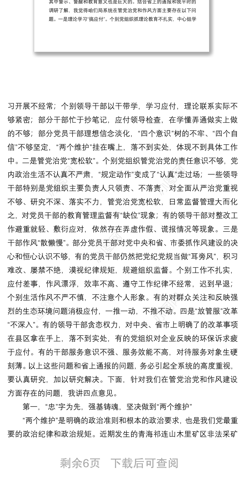 2021在全市生态系统全面从严治党暨作风再整治大会上的讲话