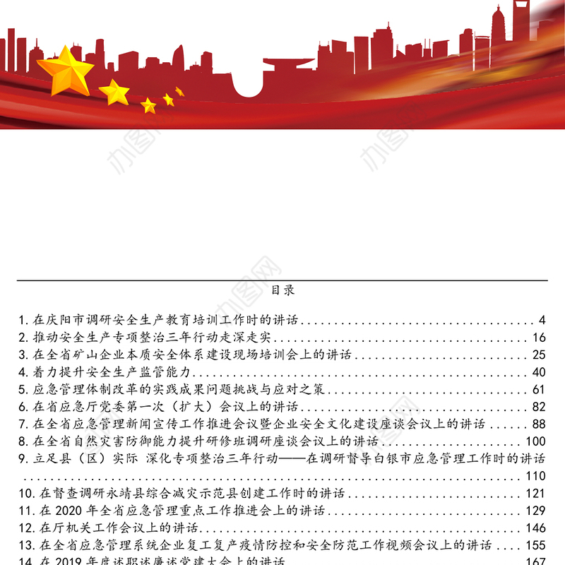 领导讲话：甘肃省应急管理厅厅长黄泽元讲话汇编（23篇）