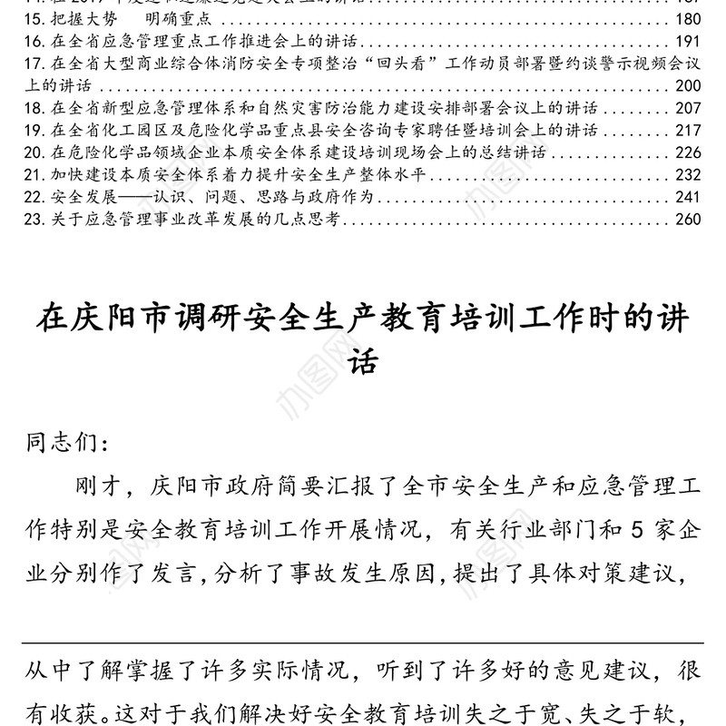 领导讲话：甘肃省应急管理厅厅长黄泽元讲话汇编（23篇）