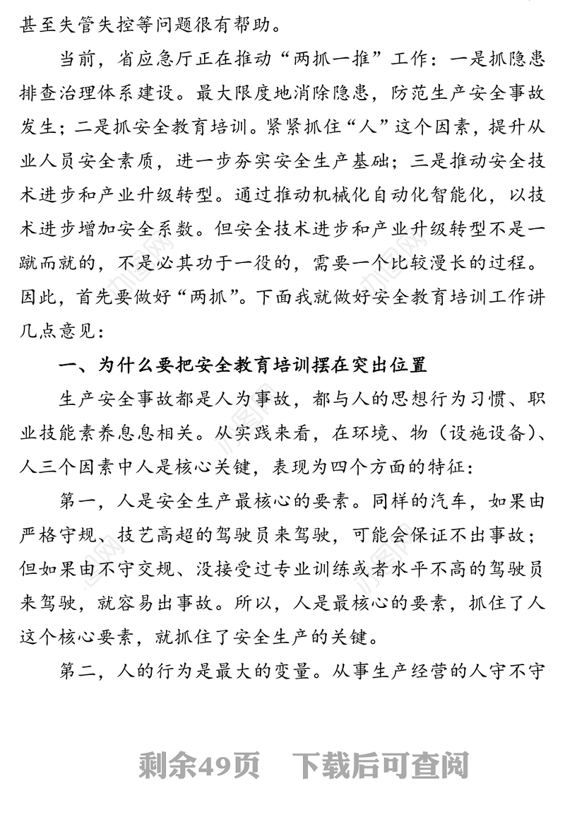 领导讲话：甘肃省应急管理厅厅长黄泽元讲话汇编（23篇）