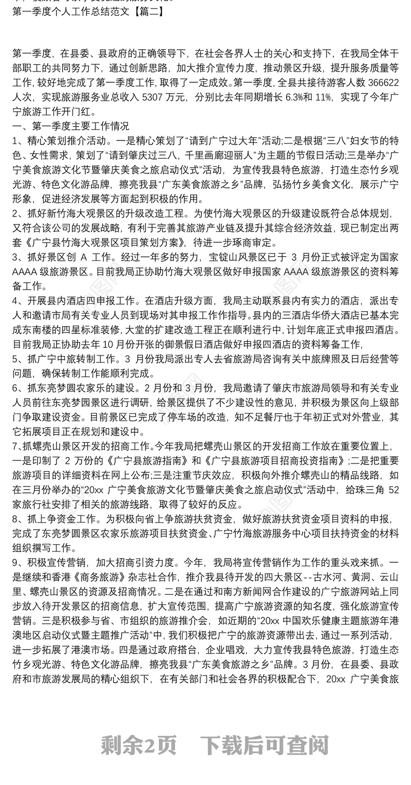 第一季度个人工作总结范文