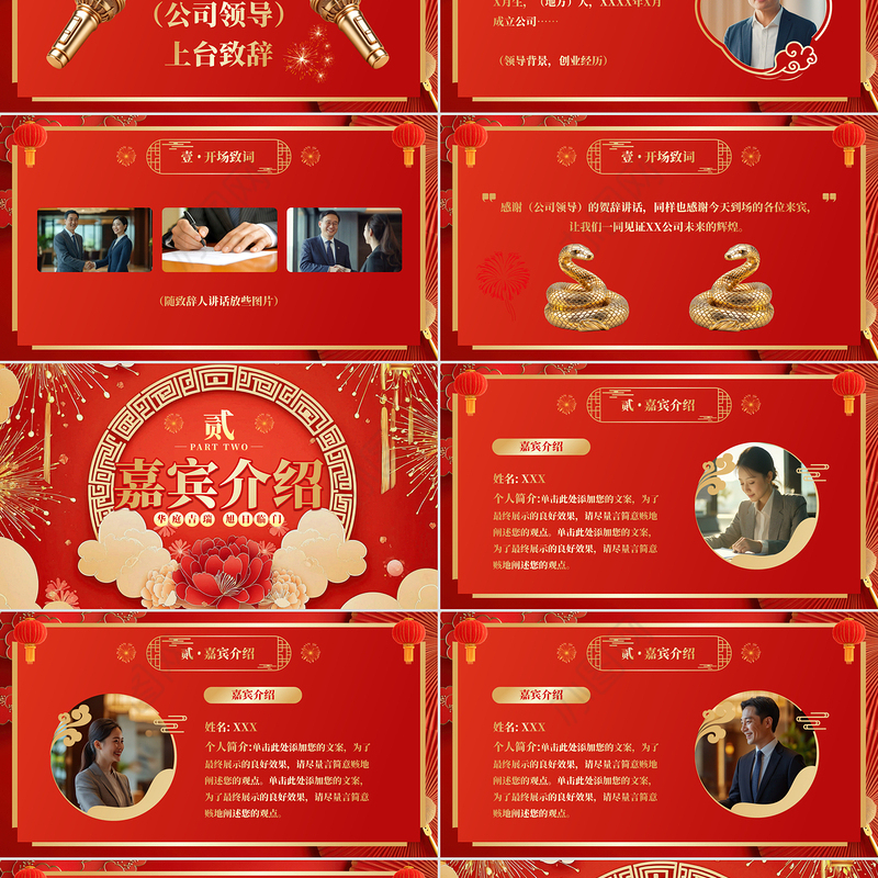 精美风蛇年公司乔迁大吉乔迁仪式PPT模板下载