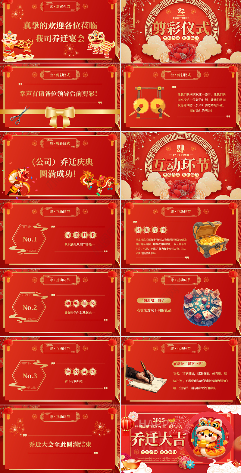 精美风蛇年公司乔迁大吉乔迁仪式PPT模板下载