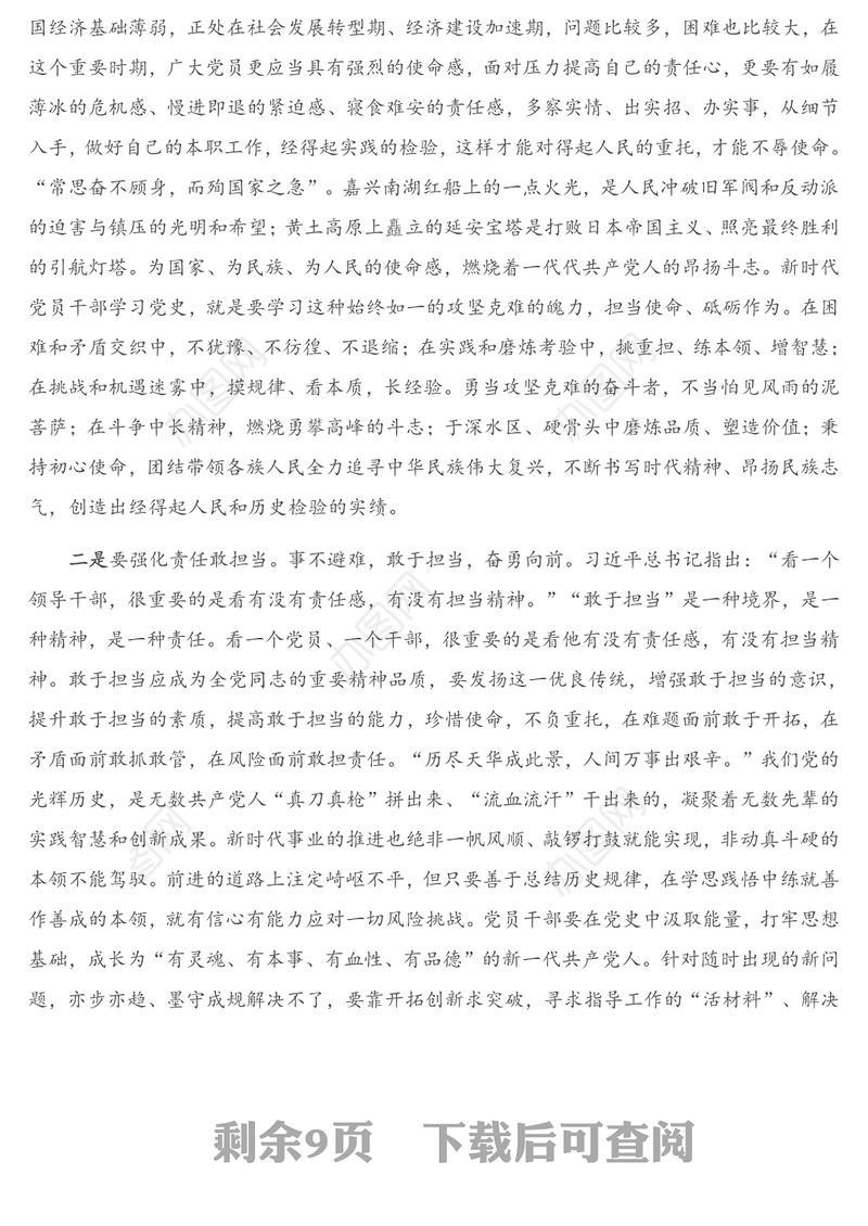 2021年专题党课：用革命精神从事工作