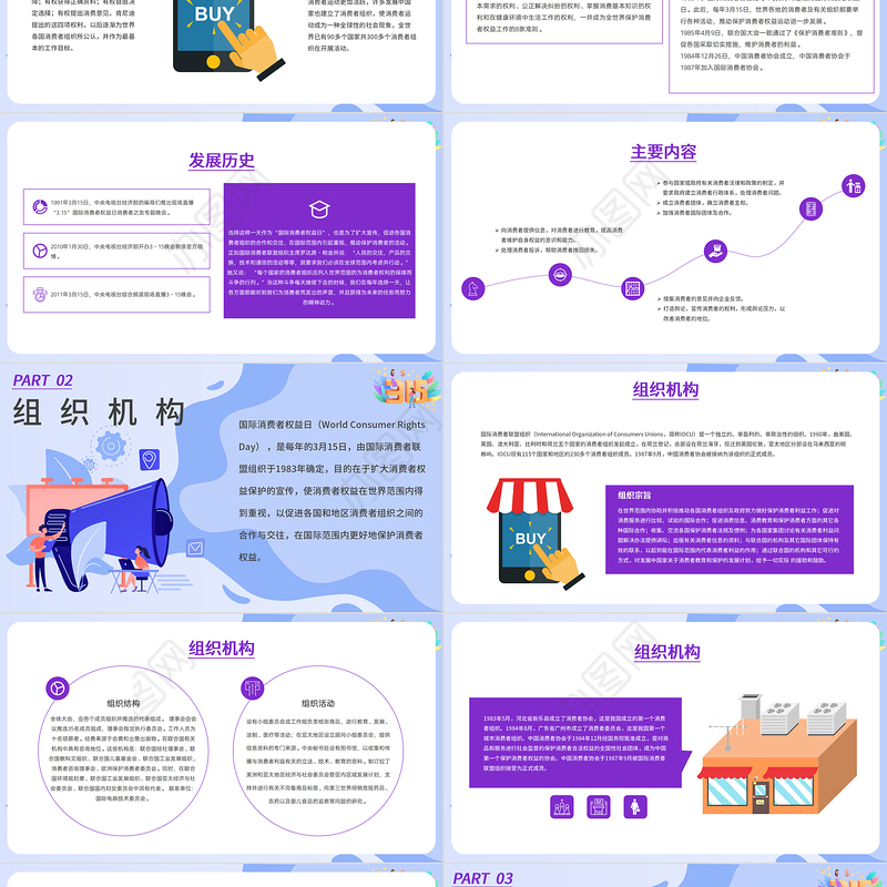 2022年315消费者权益日ppt模板
