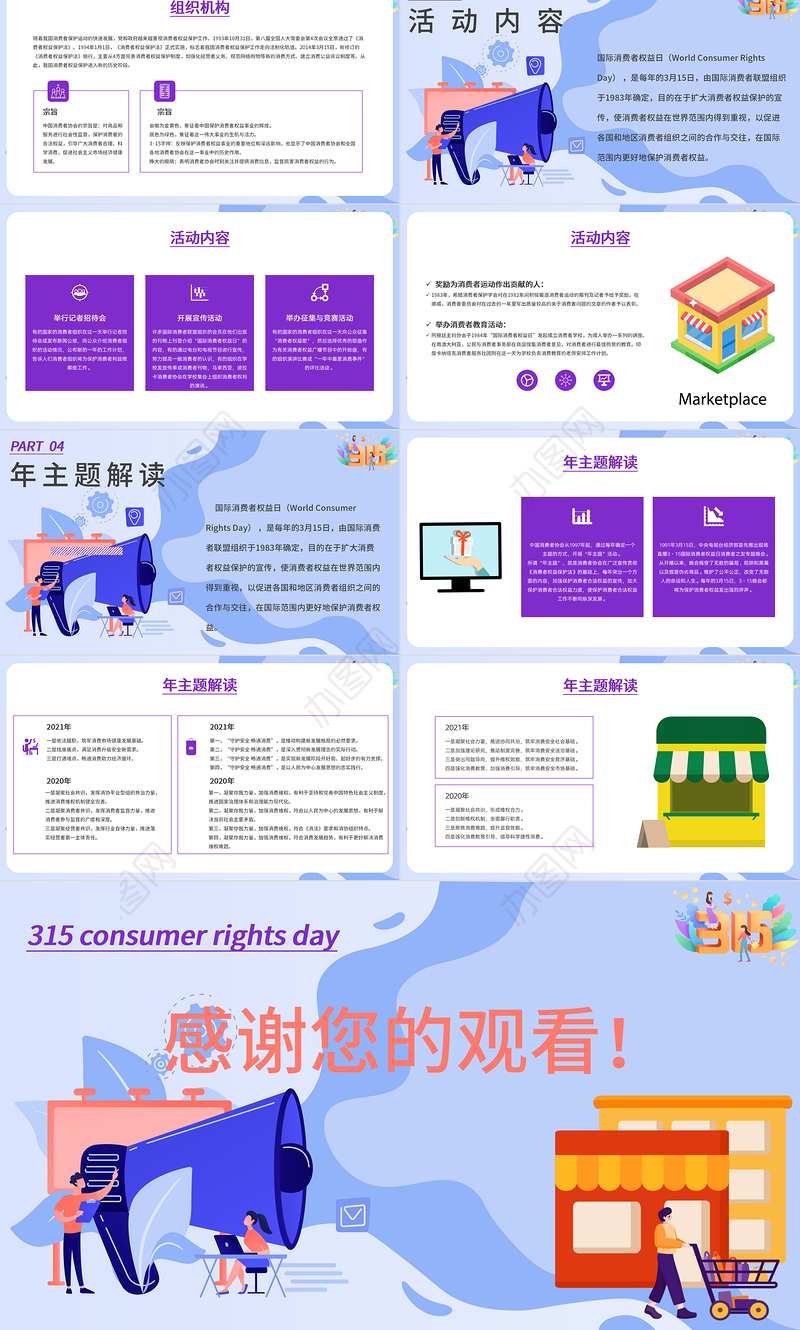 2022年315消费者权益日ppt模板