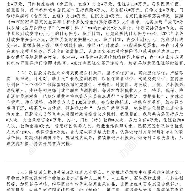 市医疗保障局年工作总结及2023年工作计划