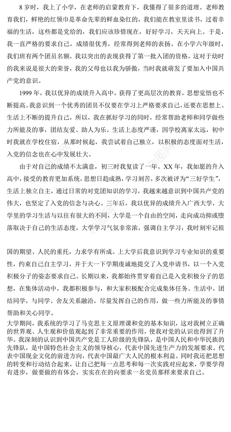 3月份女大学生入党申请书1000字经典范文