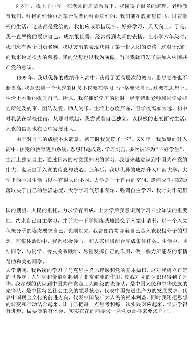 3月份女大学生入党申请书1000字经典范文