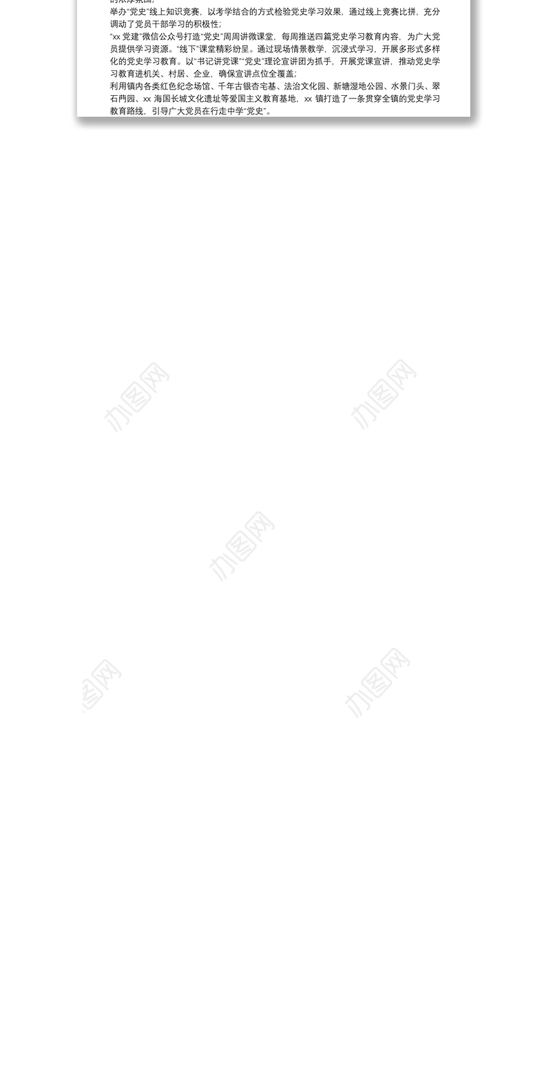 抓实“三学”模式_助推党史学习教育——党史教育工作总结