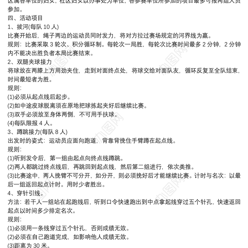 三八妇女节主题活动策划方案范文