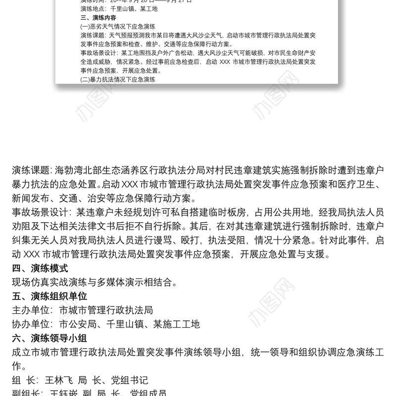 应急演练工作方案