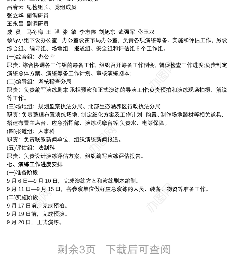 应急演练工作方案