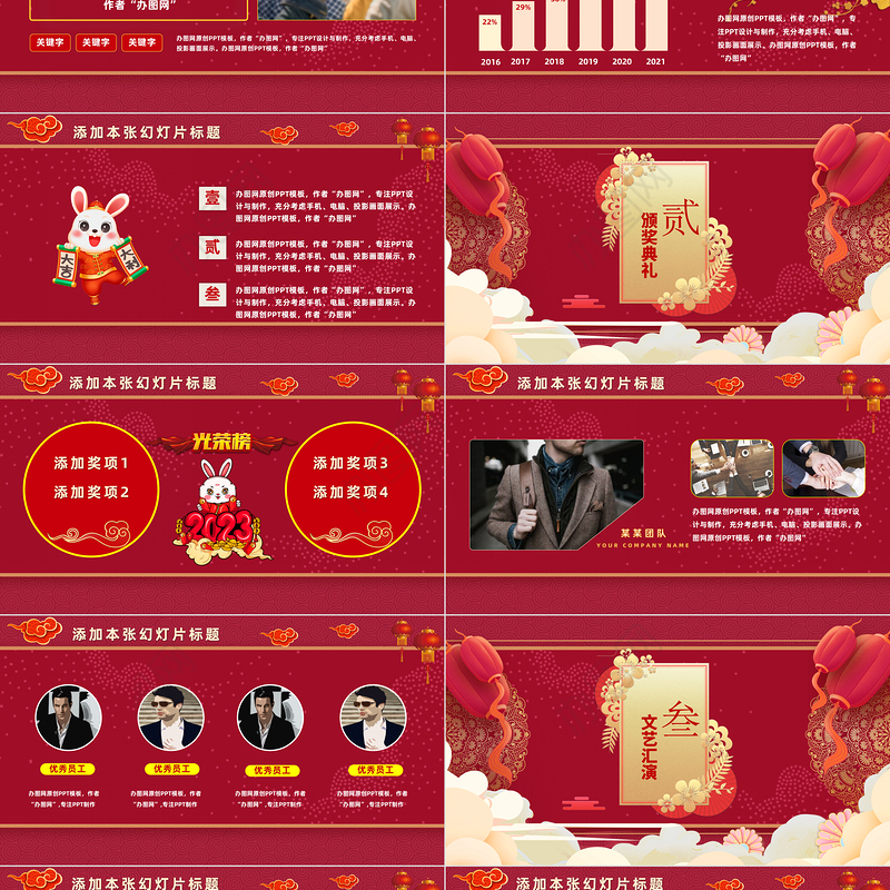 2023喜迎元旦颁奖典礼红色庆元旦主题课件模板